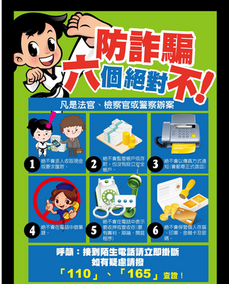 【轉知】反詐騙宣導圖片