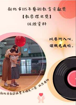 林恩老師 教學傑出獎