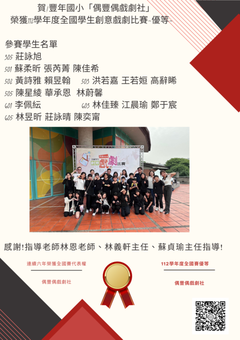 戲劇社全國優等